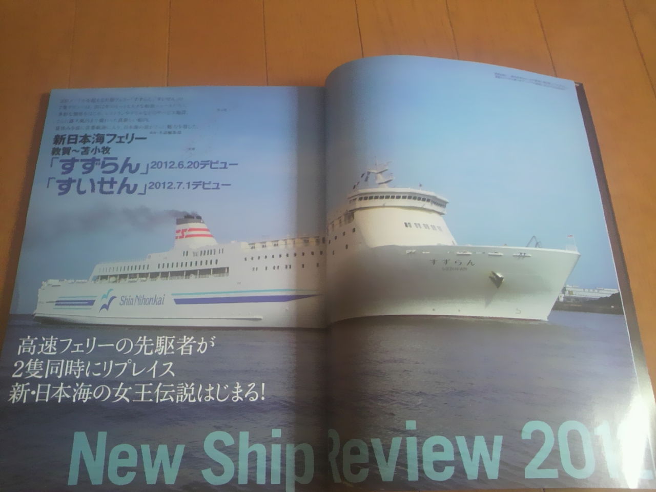 にっぽん全国たのしい船旅12 13年版 購入しました フェリー好き 船旅好き 鉄道好き の開業社労士バタバタ日記