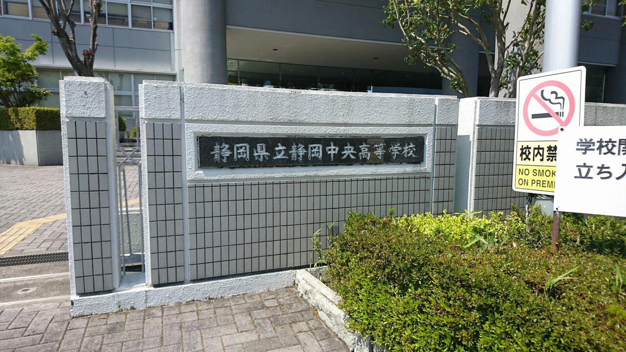 浜松湖南高校吹奏楽部 浜北西高校吹奏楽部ログ 県高吹連理事会 総会 準備とシステムづくりが大切