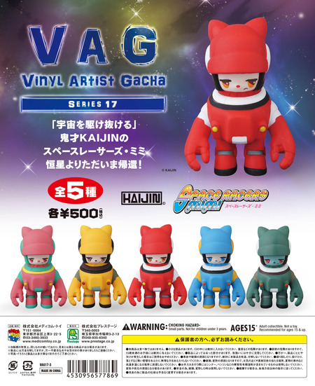 VAG17スペースレーサーズミミ