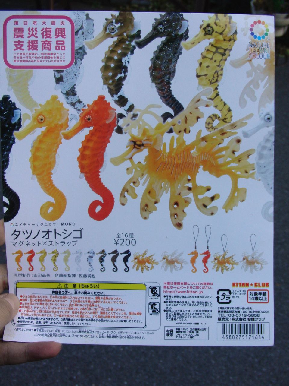 縁起物ガチャガチャ : Element（エレメント）／北浜アリーの雑貨屋店長日記