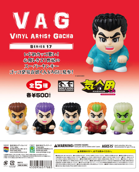 VAG17気合田くん