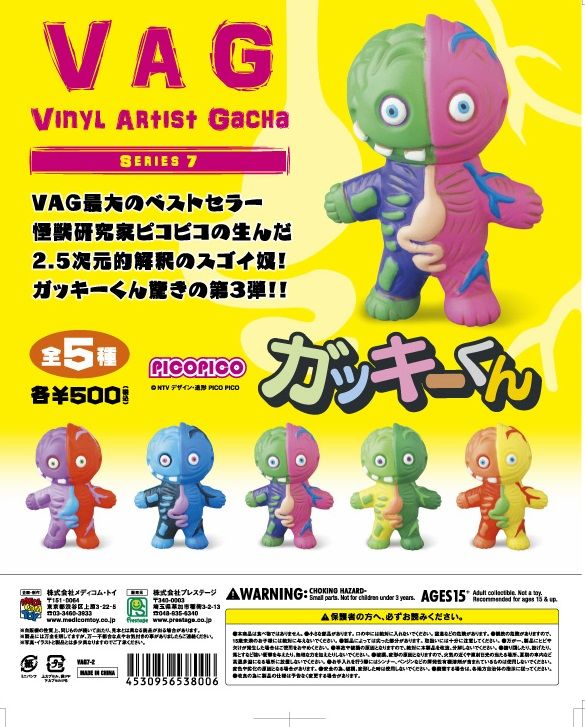 PICO PICO ガッキーくんフィギュア