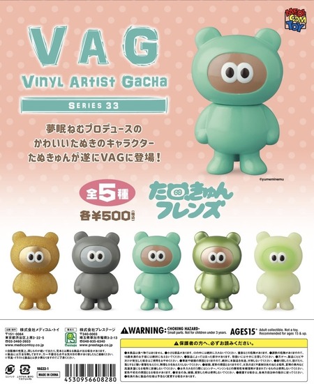 VAGシリーズ33・たぬきゅん