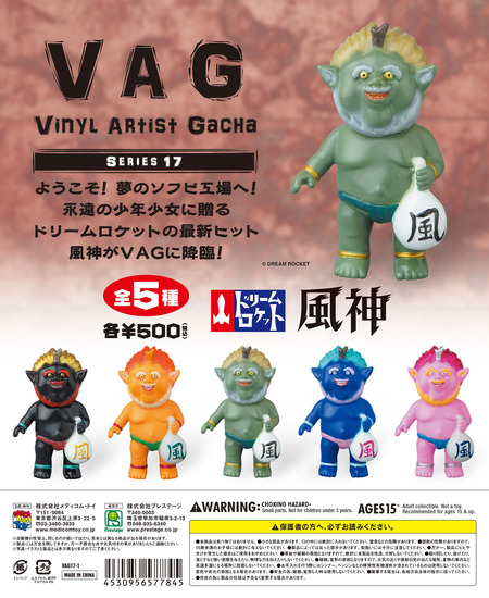 VAG17風神雷神