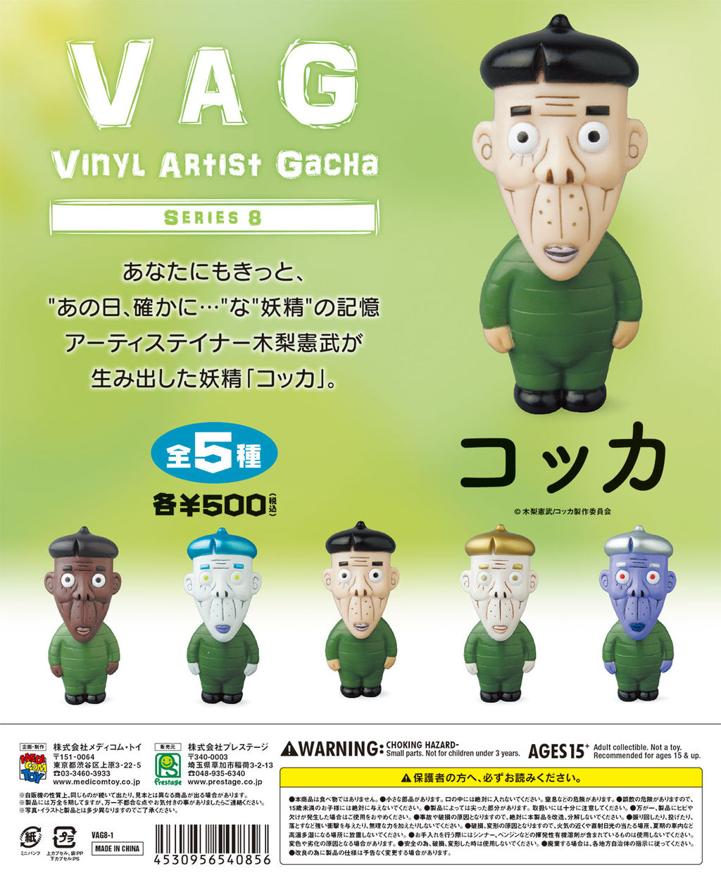 コッカ フィギュア 全種類！ガチャ 木梨憲武展 コッカ フィギュア 全