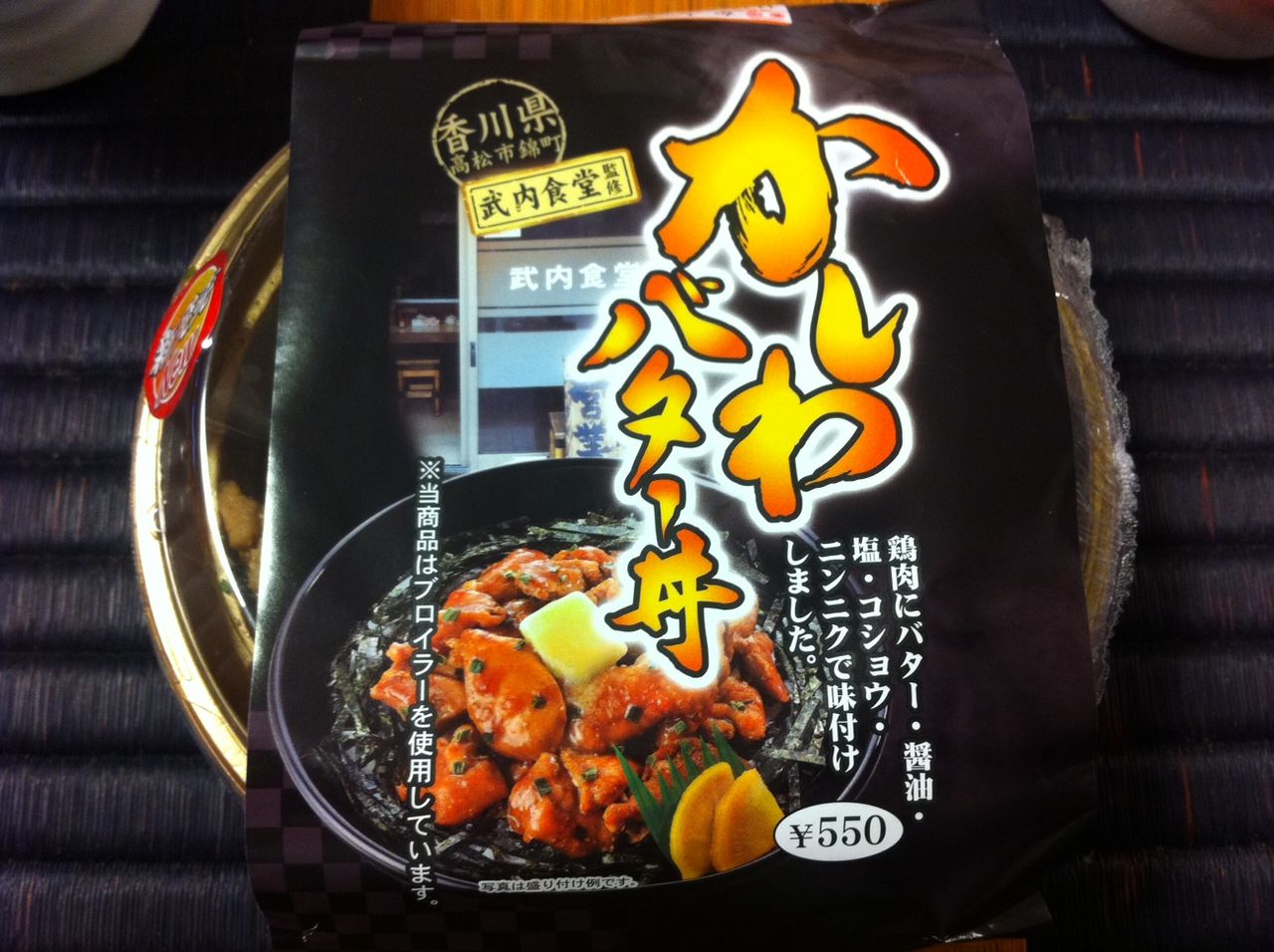 コンビニでもかしわバター丼 Element エレメント 北浜アリーの雑貨屋店長日記