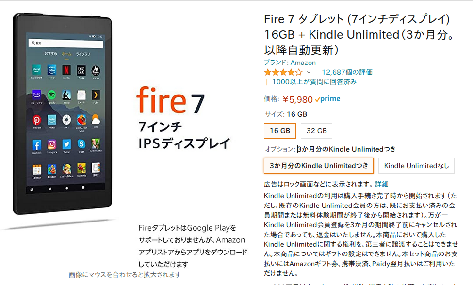 Kindle Fire 7にgoogleplayをインストールする 俺達は辛過ぎる