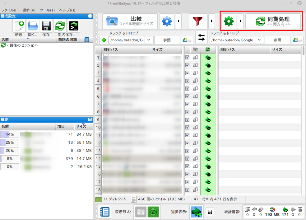 Freefilesyncでフォルダを同期する Peri Peri Sauce Freefilesyncでフォルダを同期する Peri Peri Sauce