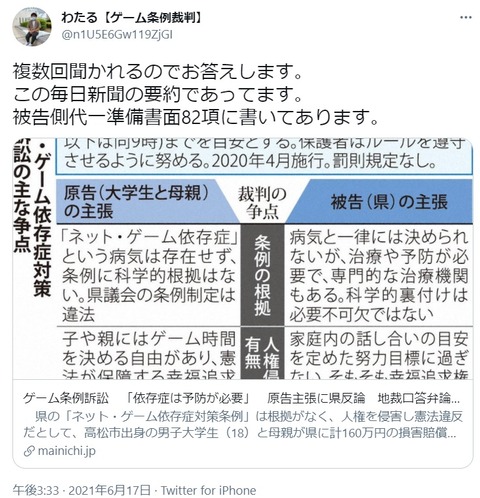 幸福追求権は基本的人権ではない 香川県ゲーム規制条例訴訟の香川県側の主張が憲法的にひどいことを考えた なか2656のblog