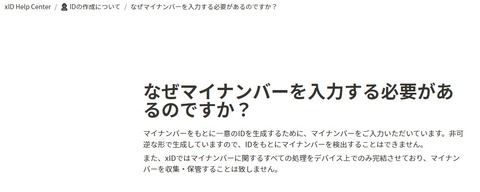 なぜマイナンバーを入力するのですか?