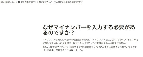 なぜマイナンバーを入力するのですか？