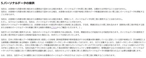 パーソナルデータの提供