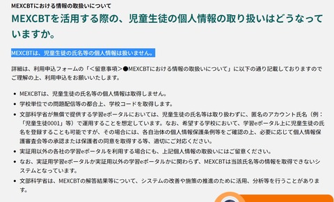 メクビットは個人情報を取り扱っていますか