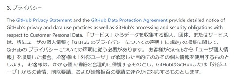 github企業向け利用規約