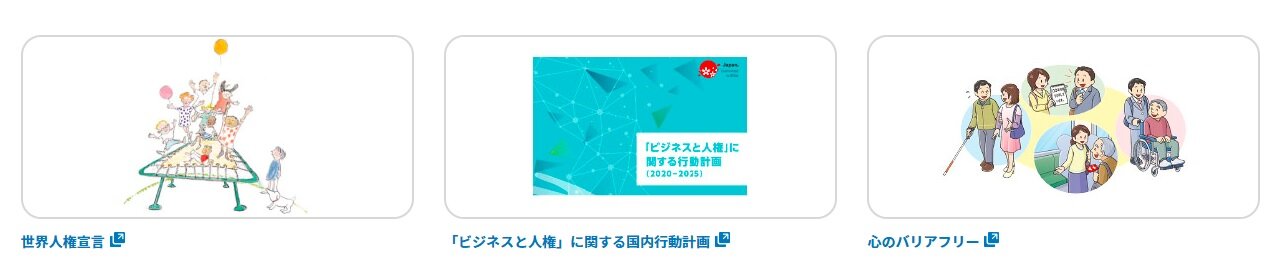 法務省の「Myじんけん宣言」を考えたー近代憲法・立憲主義 法務省の「Myじんけん宣言」を考えたー近代憲法・立憲主義