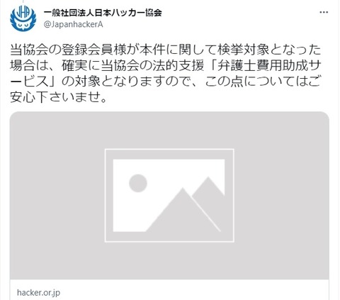 日本ハッカー協会2