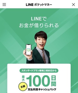 LINEポケットマネーTOP