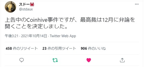 スドー弁護士のツイート