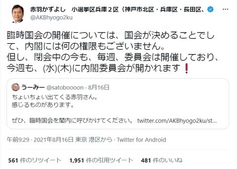 赤羽ツイート１