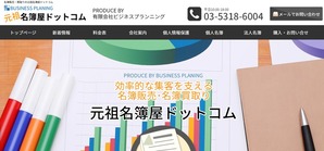 ビジネスプランニング社サイト