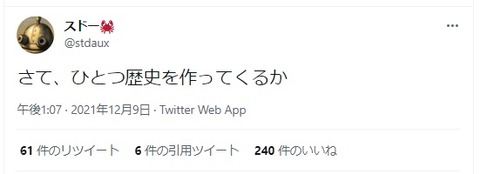 スドー先生ツイート2