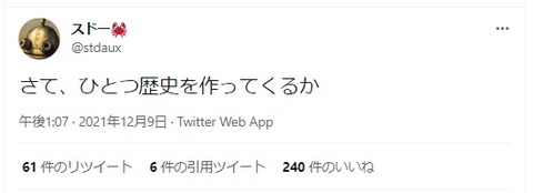 スドー先生ツイート２