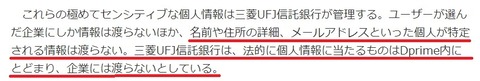 三菱信託銀行法的に個人情報に該当する情報は第三者提供しない