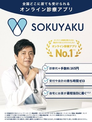 そくやく