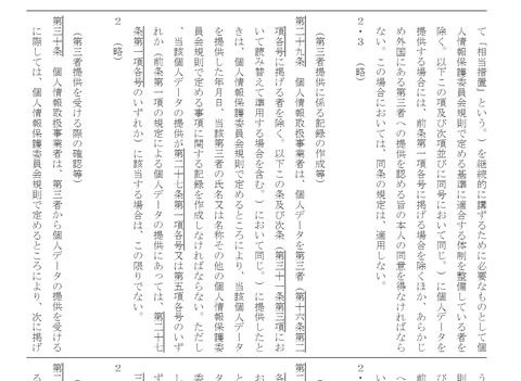 2021年改正個人情報保護法第三者提供の記録の作成