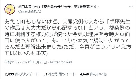 共産党手塚治虫は法規制しない