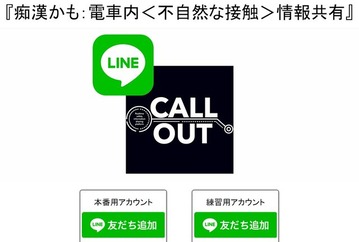 LINEアプリ痴漢かも