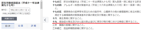 厚労省設置法4条
