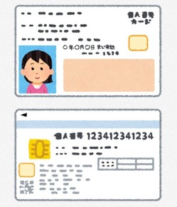 マイナンバーカード