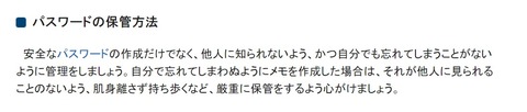 総務省パスワード2