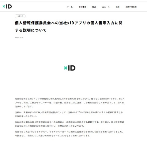xIDプレスリリース2
