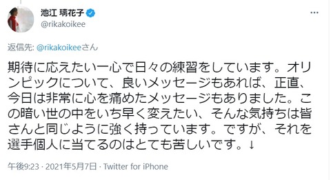 池江るかこツイート