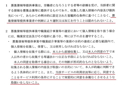 厚労省通達職発0906第３号