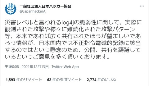 日本ハッカー協会1