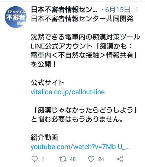 日本不審者センター2