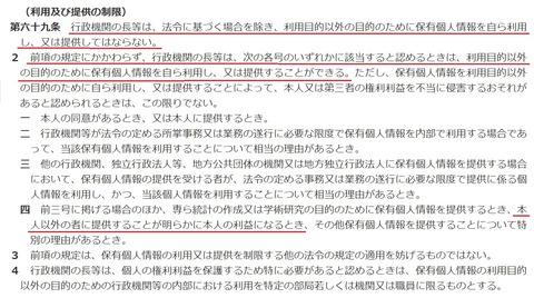 個情法69条