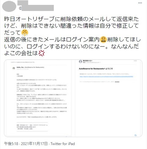 オートリザーブ被害2