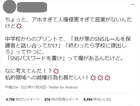 snsルール1