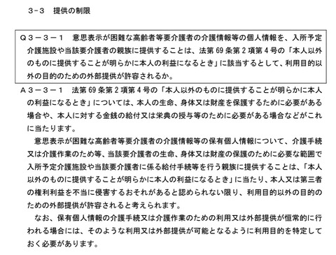 個情法ガイドラインQA3-3-1