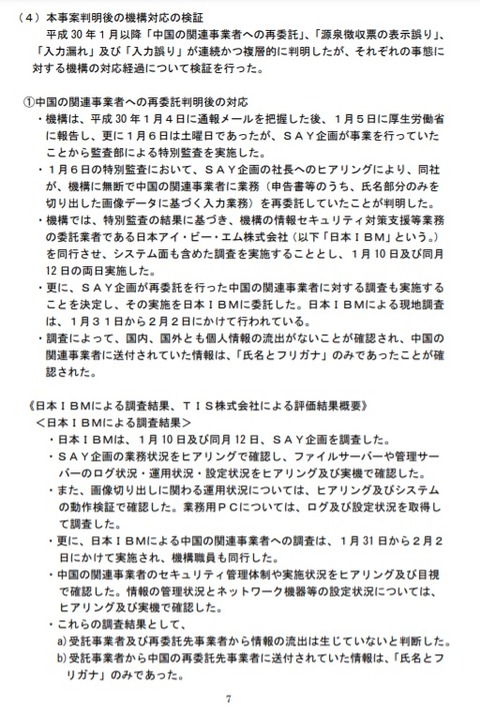 ナンバー 中国 マイ マイナンバー制度で、“日本の中国化”が進行中！？ 追加徴税や機密流出の恐れも