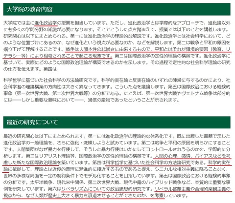 伊藤隆太教育研究内容