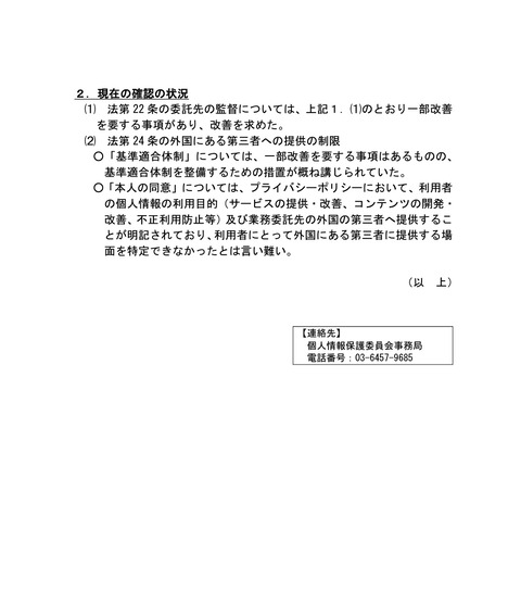 LINE行政指導2