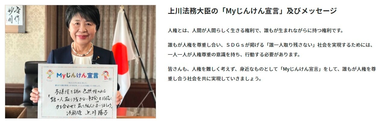 法務省の「Myじんけん宣言」を考えたー近代憲法・立憲主義 法務省の「Myじんけん宣言」を考えたー近代憲法・立憲主義