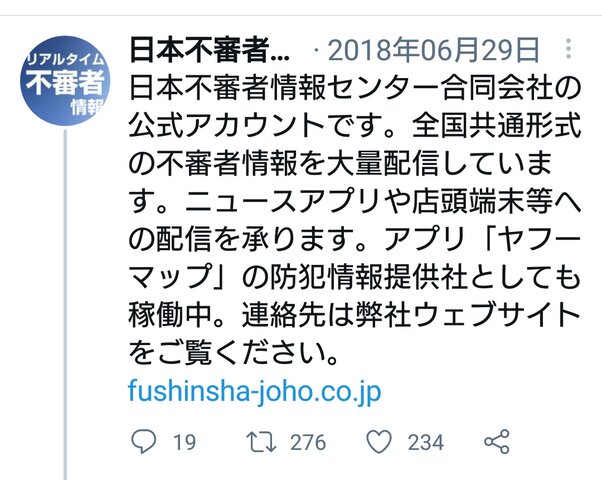 日本不審者情報センター のline 痴漢かも 電車内 不自然な接触 情報共有 を個人情報保護法的に考えた 不適正利用の禁止 なか2656のblog 日本不審者情報センター のline 痴漢かも 電車内 不自然な接触 情報共有 を個人情報保護法的に考えた 不適正利用の禁止 なか2656のblog