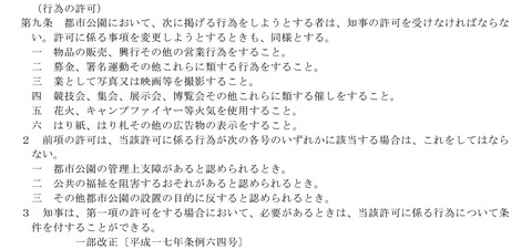 埼玉県都市公園条例9条
