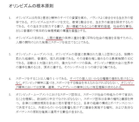 オリンピック憲章1